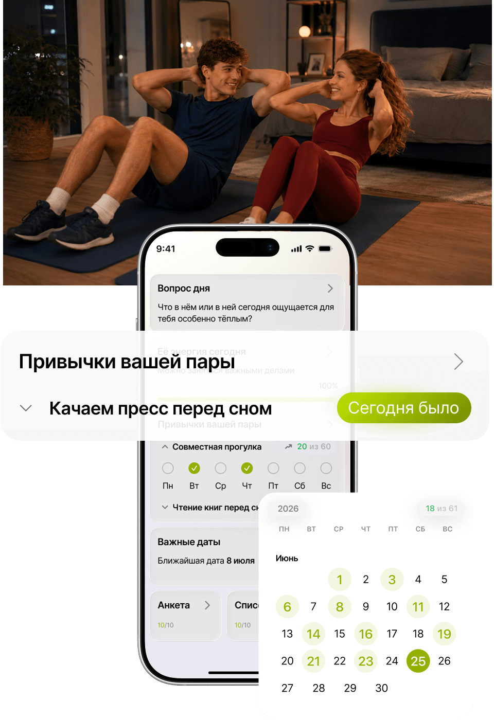 СОЗДАВАЙТЕ СОВМЕСТНЫЕ ПРИВЫЧКИ
